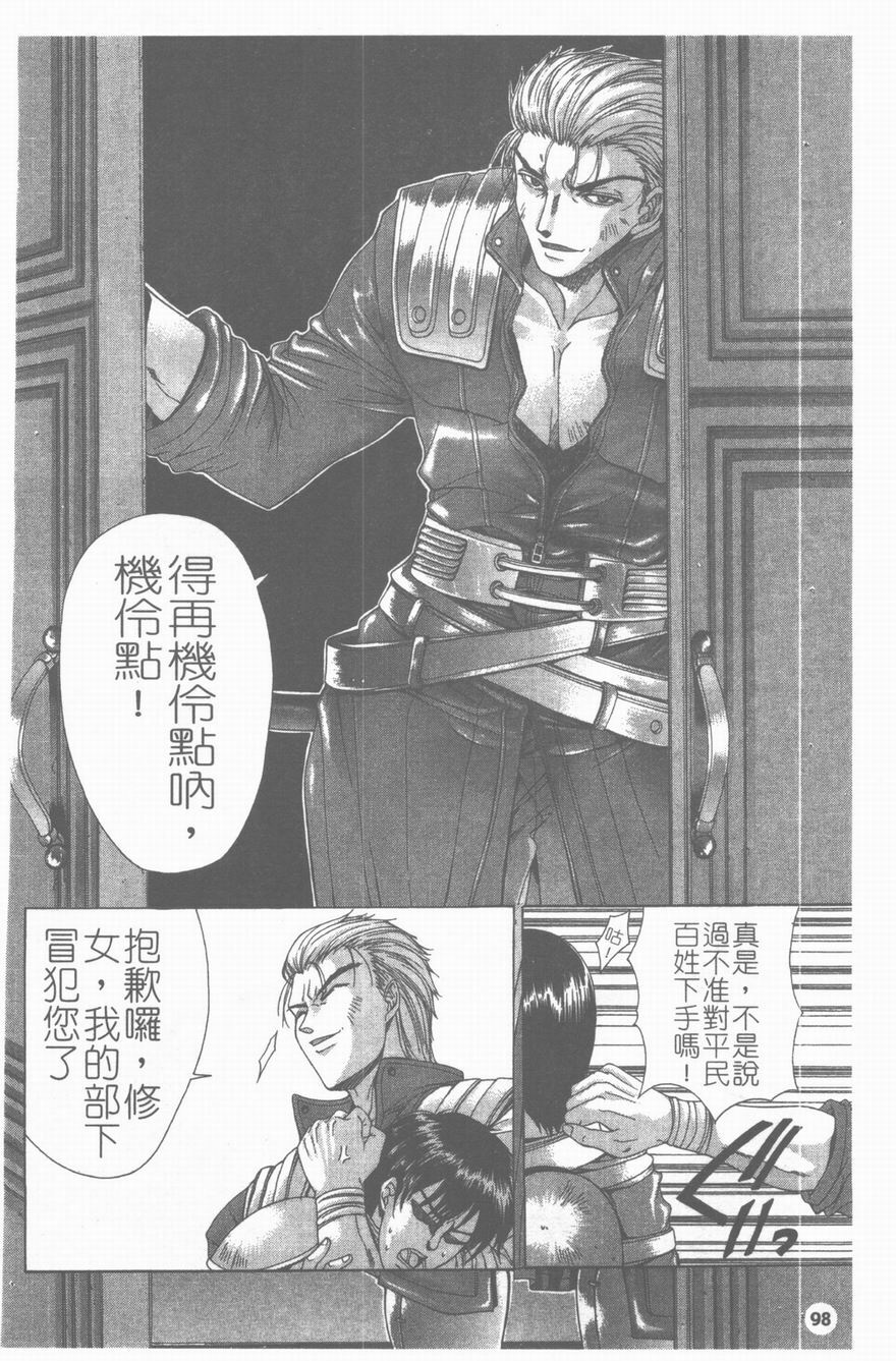 [Shinonome Maki] PAST PRINCESS [Chinese] page 99 full