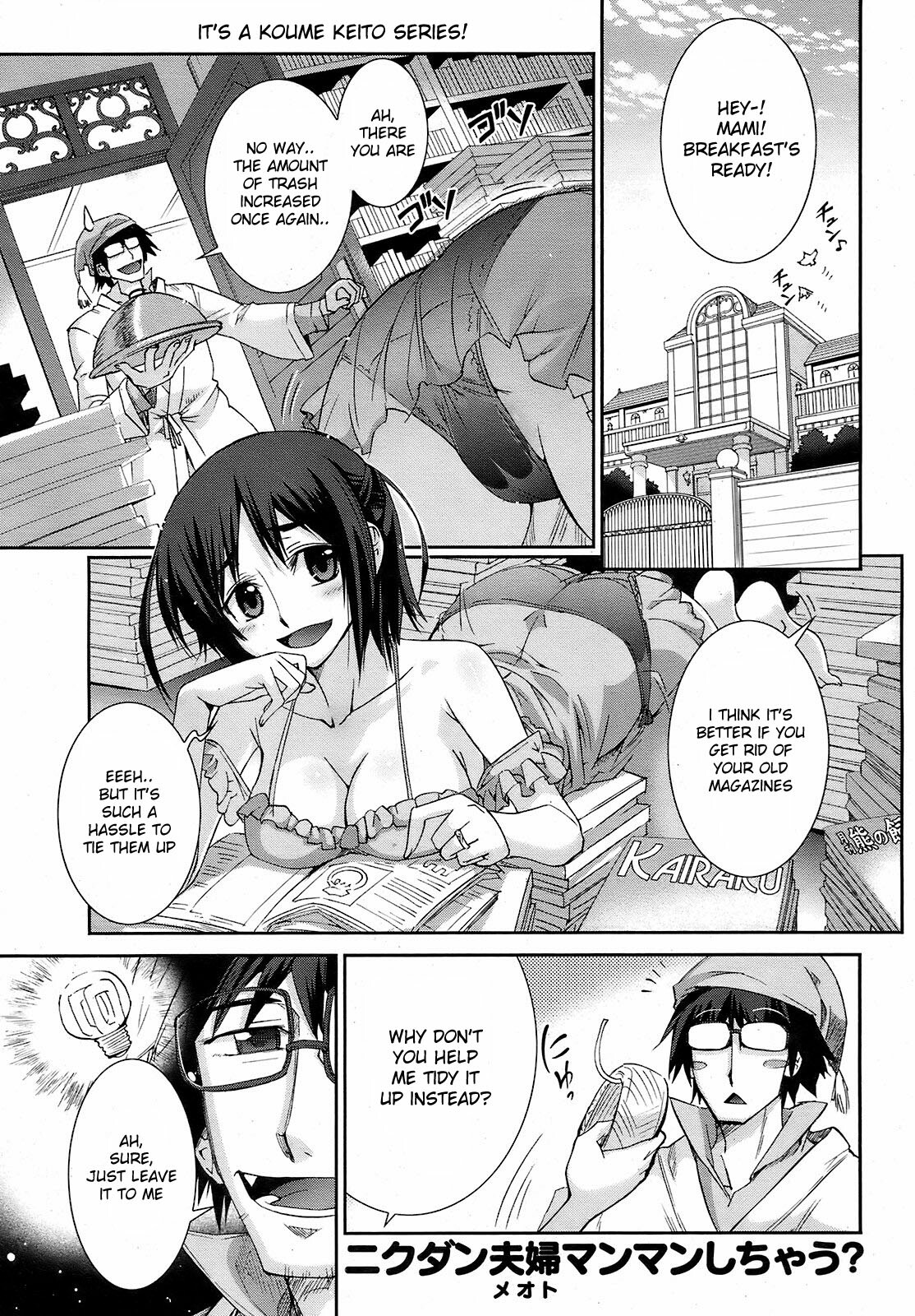 [Koume Keito] Otsumami ch.1 (English) page 1 full