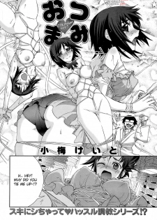 [Koume Keito] Otsumami ch.1 (English) - page 2