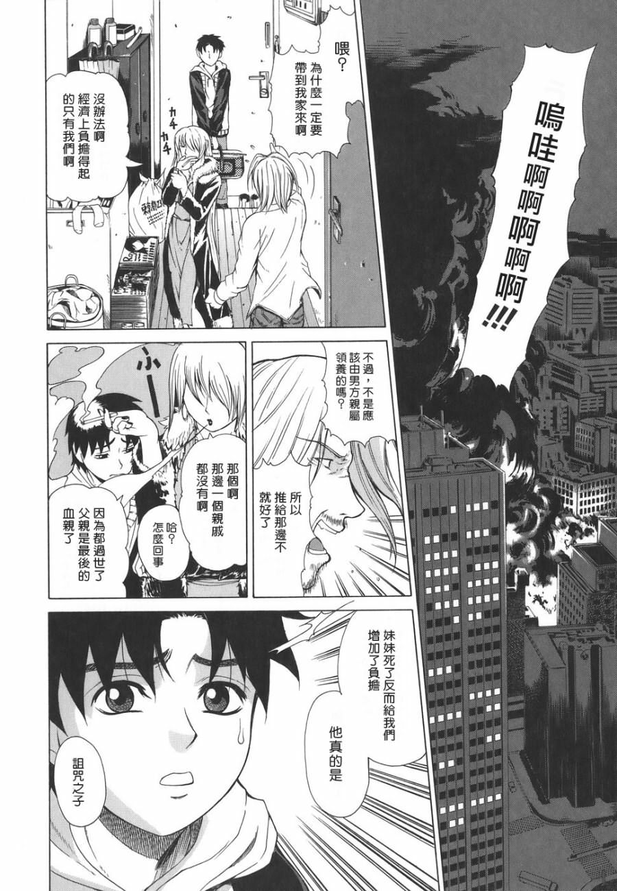 [Tokie Hirohito] Re-Start [Chinese] [自由幻想] page 116 full