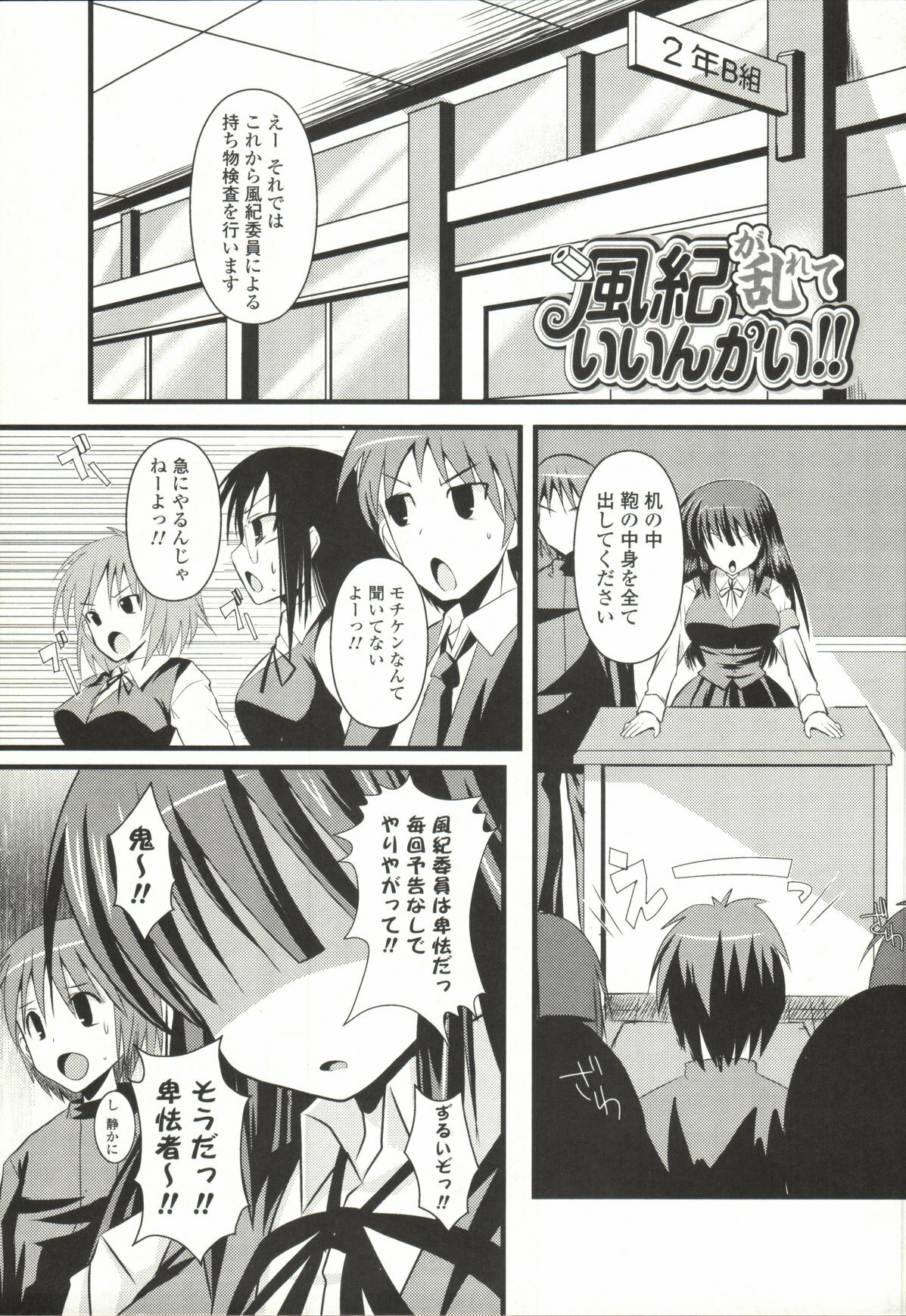 [SHINSHIN] Shinshin Nijigenron | Mind and Body Two Dimension Theory page 108 full