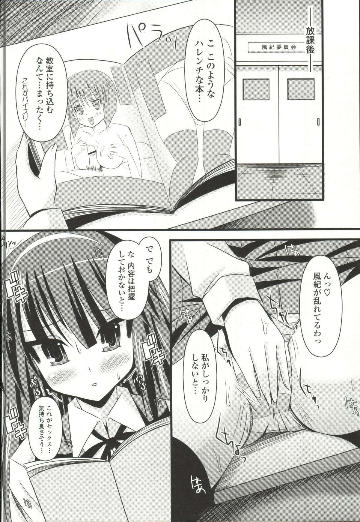 [SHINSHIN] Shinshin Nijigenron | Mind and Body Two Dimension Theory page 111 full