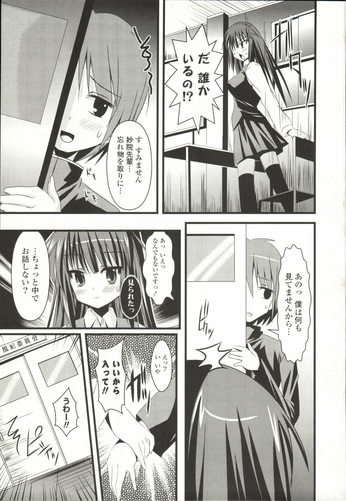 [SHINSHIN] Shinshin Nijigenron | Mind and Body Two Dimension Theory page 114 full