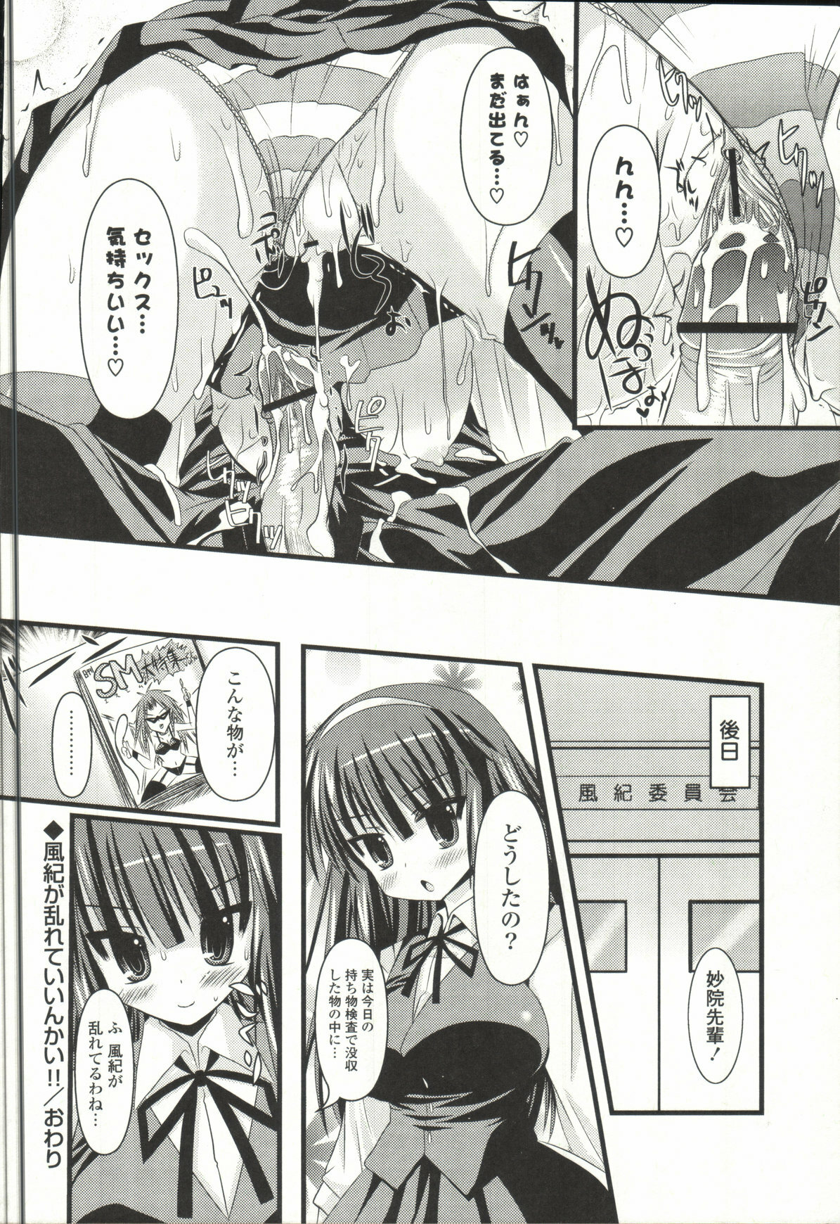 [SHINSHIN] Shinshin Nijigenron | Mind and Body Two Dimension Theory page 127 full