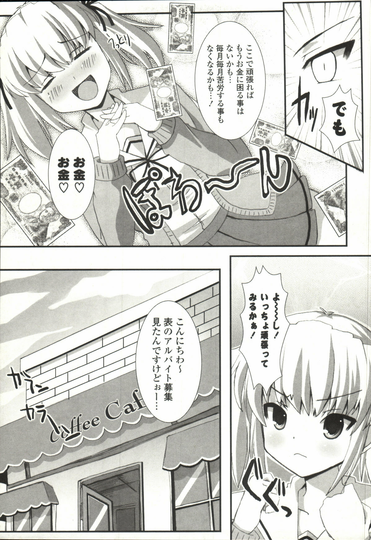 [SHINSHIN] Shinshin Nijigenron | Mind and Body Two Dimension Theory page 148 full