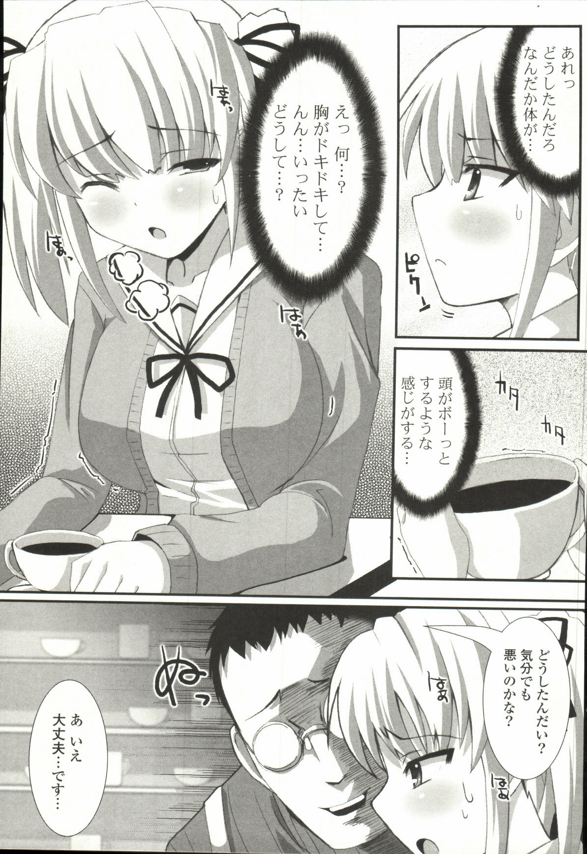 [SHINSHIN] Shinshin Nijigenron | Mind and Body Two Dimension Theory page 150 full