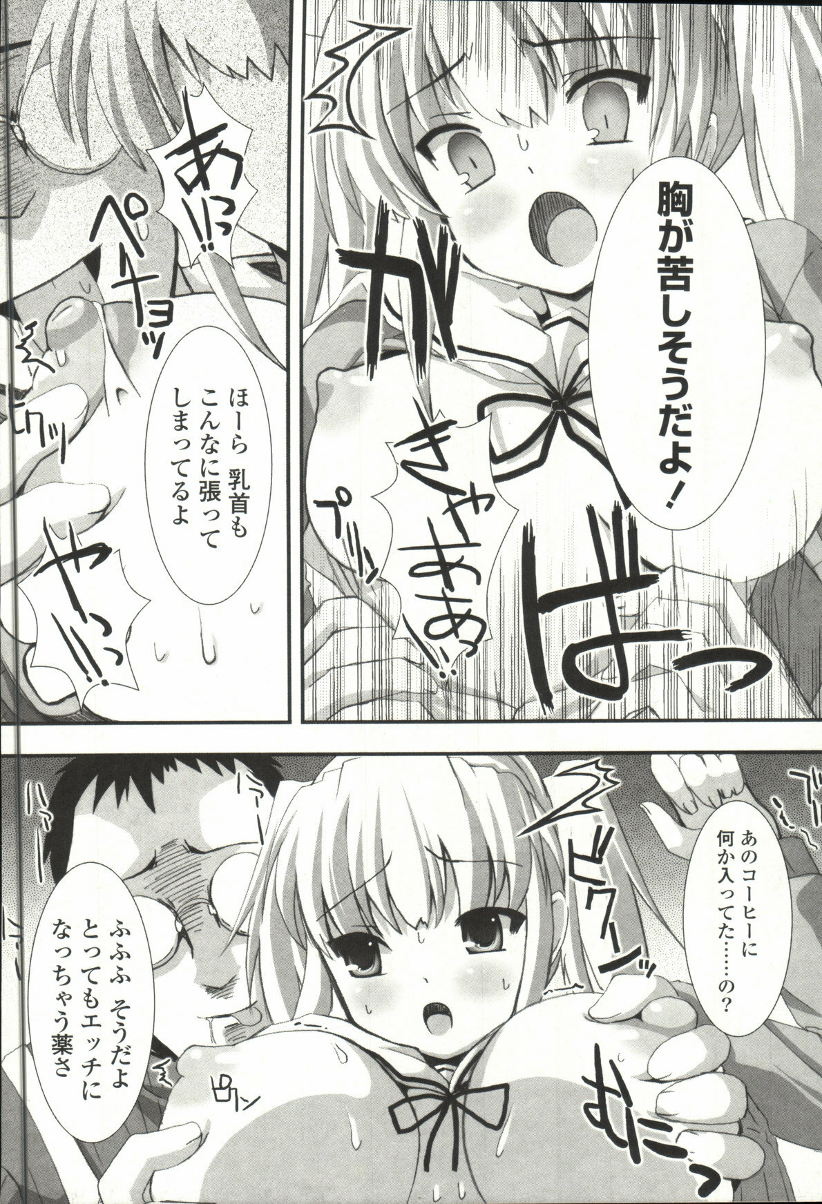 [SHINSHIN] Shinshin Nijigenron | Mind and Body Two Dimension Theory page 151 full