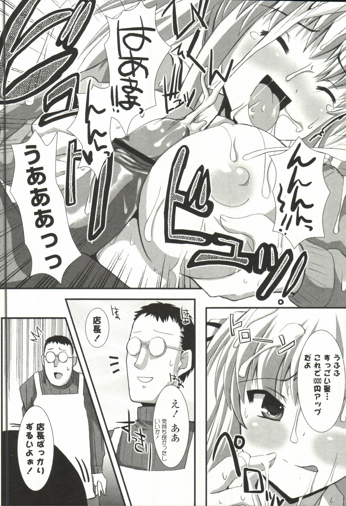 [SHINSHIN] Shinshin Nijigenron | Mind and Body Two Dimension Theory page 157 full