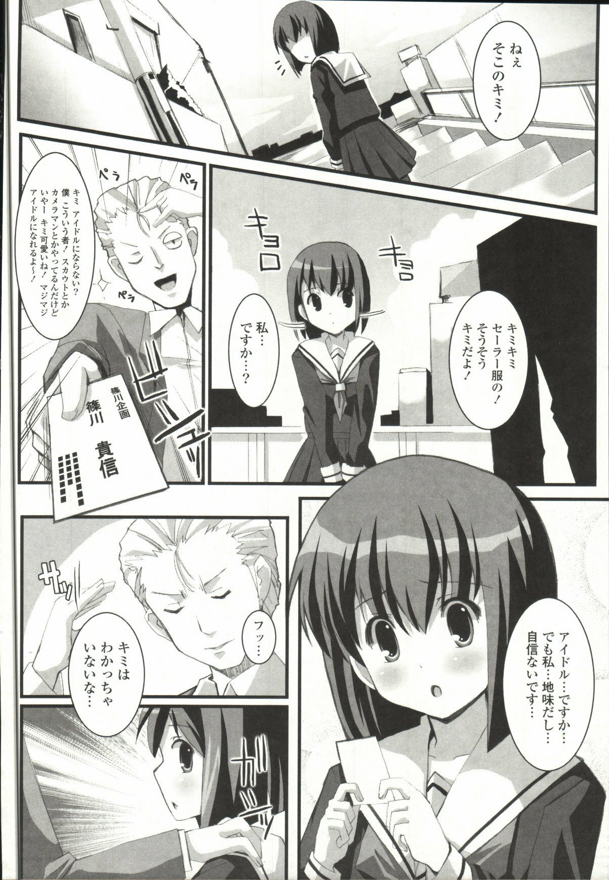 [SHINSHIN] Shinshin Nijigenron | Mind and Body Two Dimension Theory page 163 full