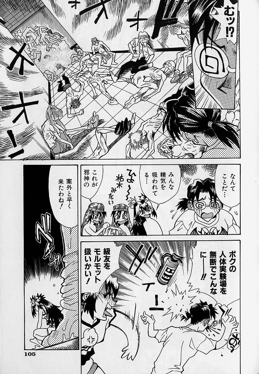 [Makibe Kataru] Oharai Sweet Bird page 108 full