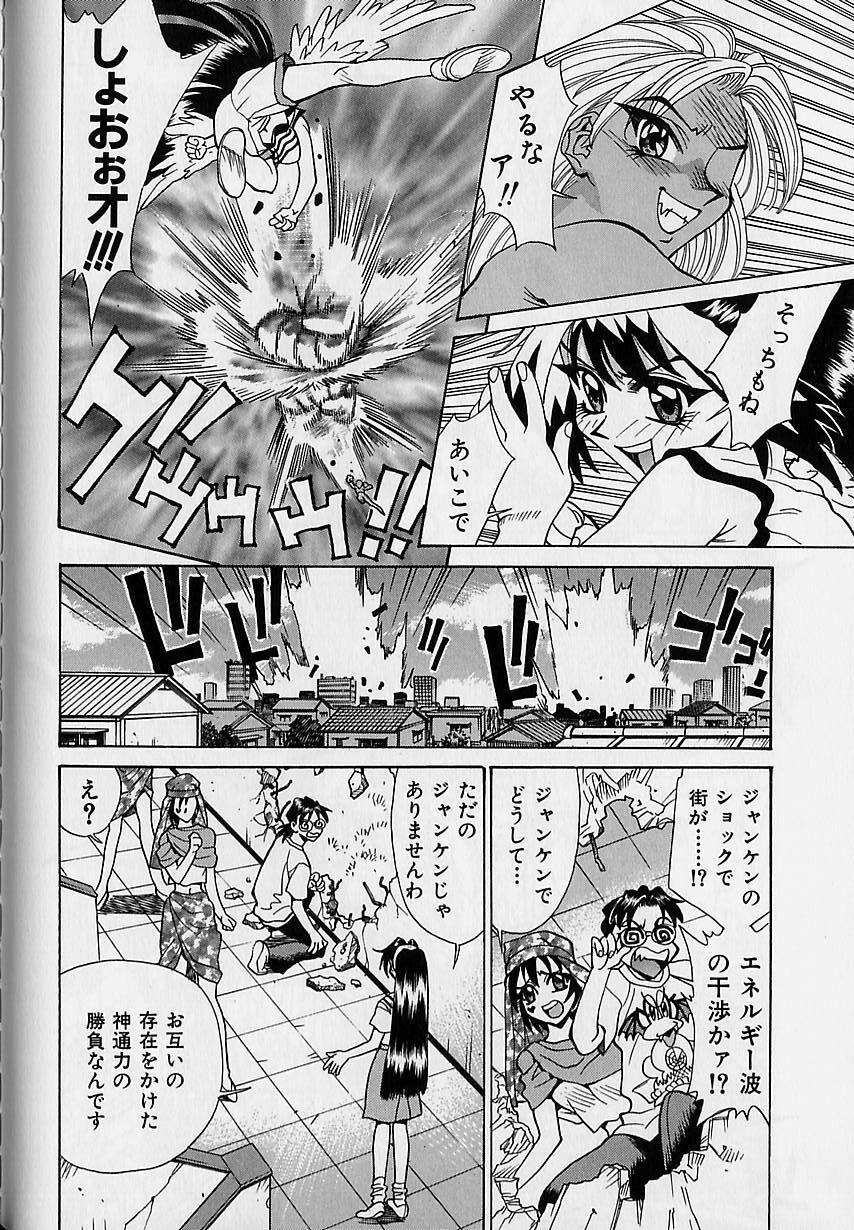 [Makibe Kataru] Oharai Sweet Bird page 115 full