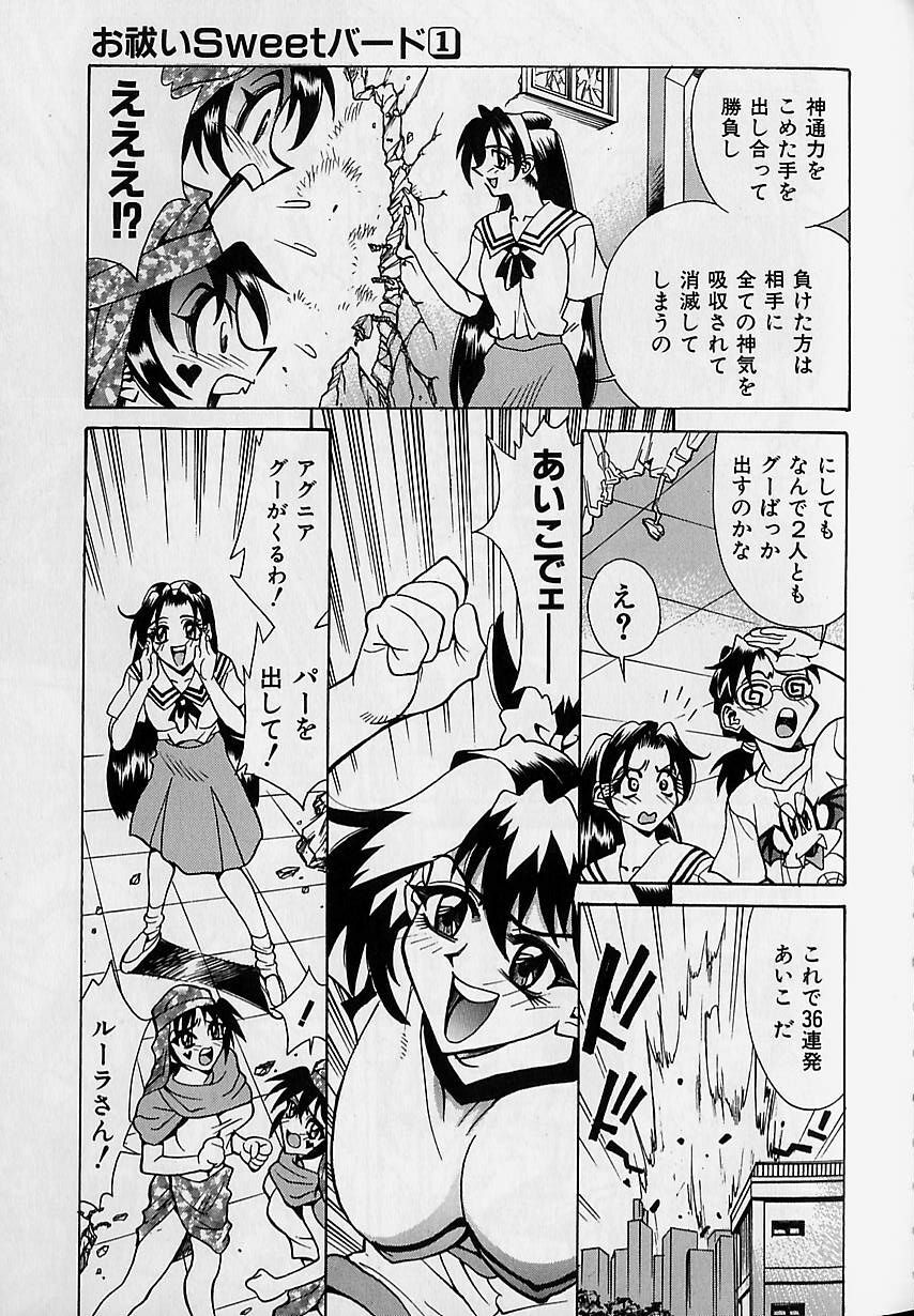 [Makibe Kataru] Oharai Sweet Bird page 116 full