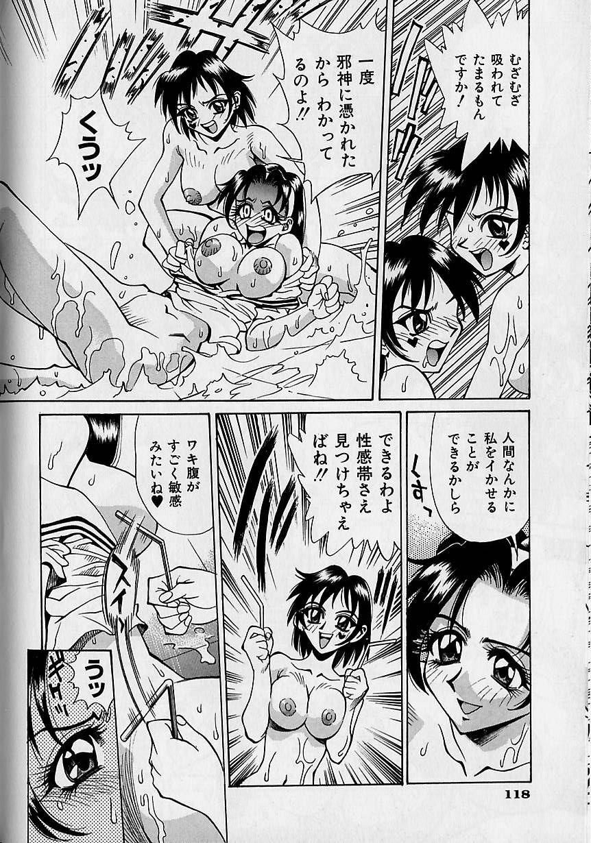 [Makibe Kataru] Oharai Sweet Bird page 121 full
