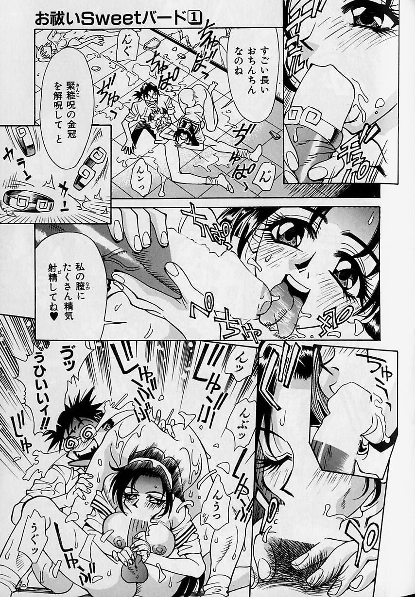 [Makibe Kataru] Oharai Sweet Bird page 126 full