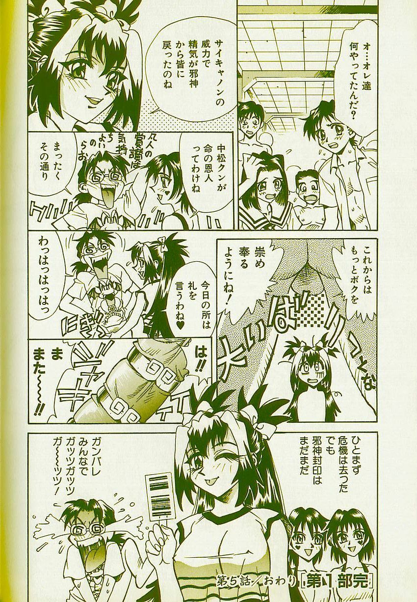 [Makibe Kataru] Oharai Sweet Bird page 133 full