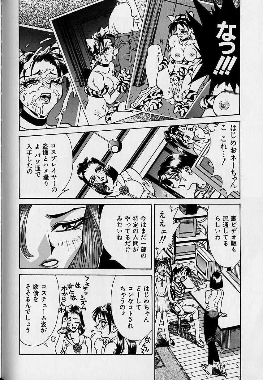 [Makibe Kataru] Oharai Sweet Bird page 139 full