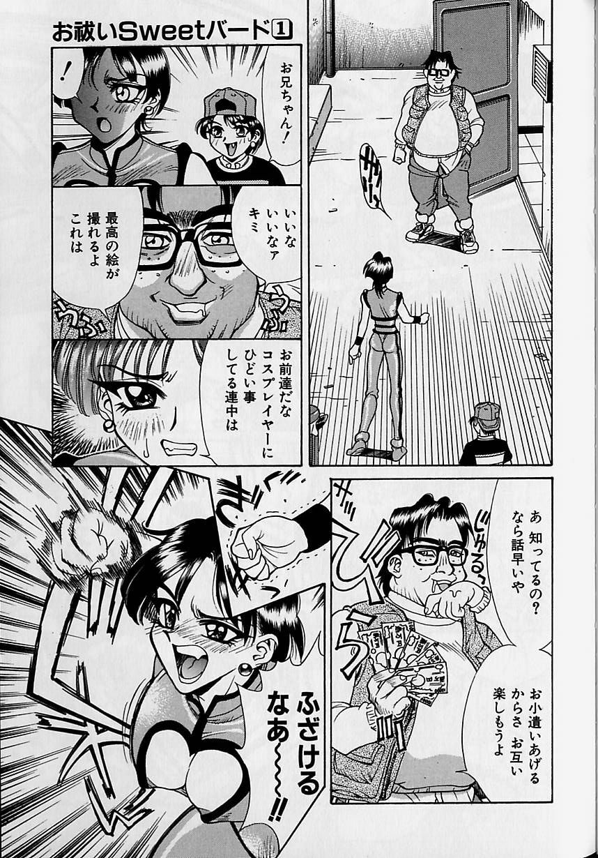 [Makibe Kataru] Oharai Sweet Bird page 144 full