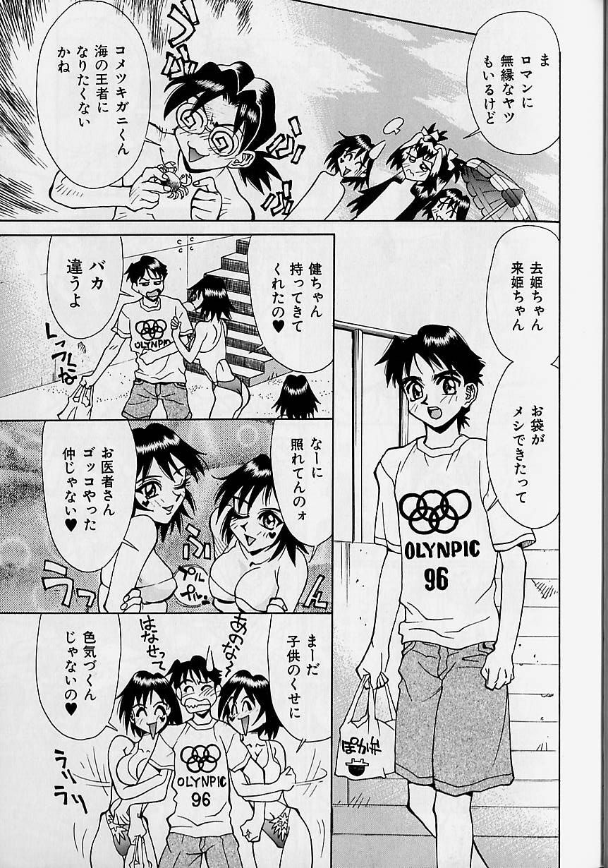 [Makibe Kataru] Oharai Sweet Bird page 62 full