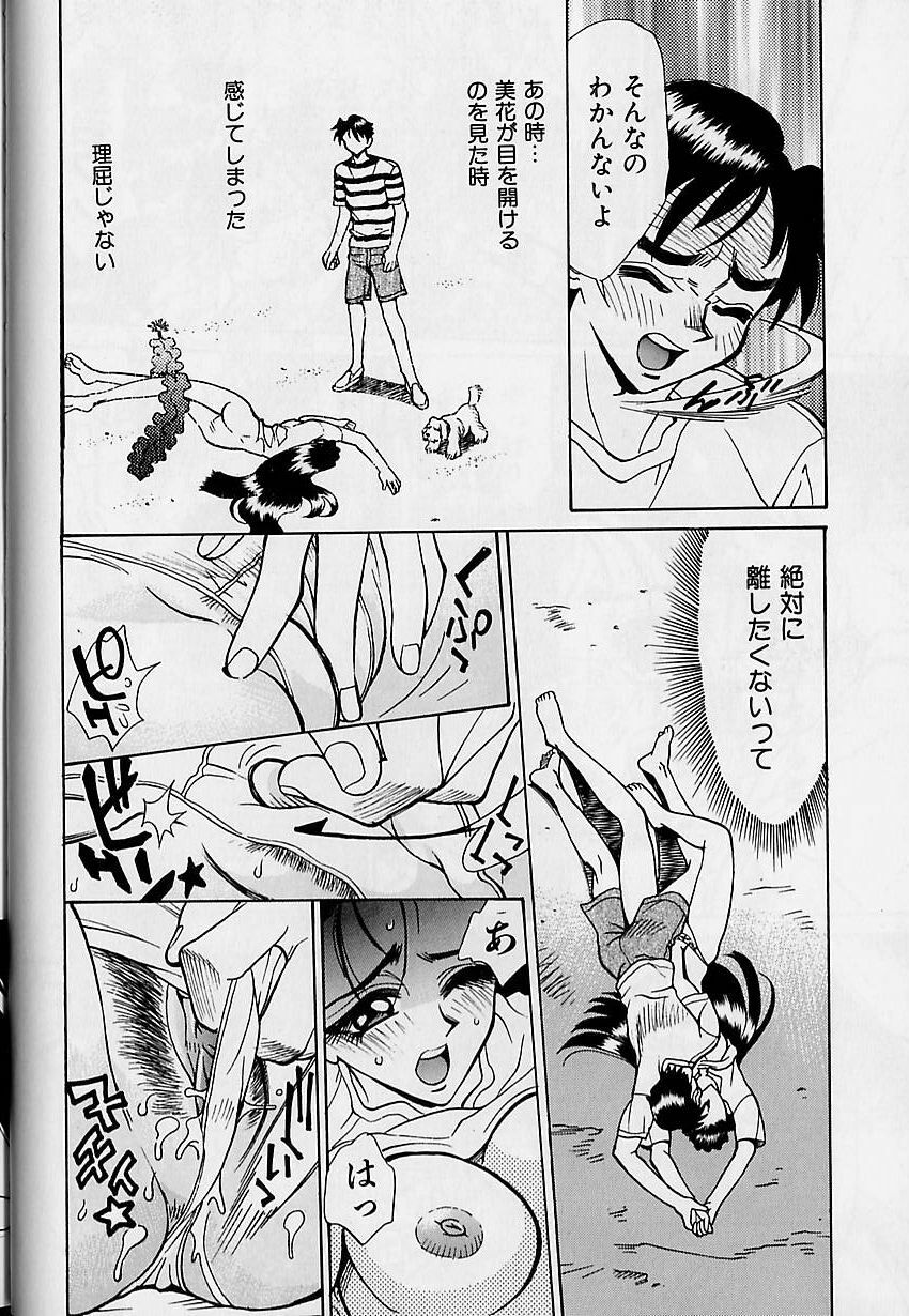[Makibe Kataru] Oharai Sweet Bird page 73 full