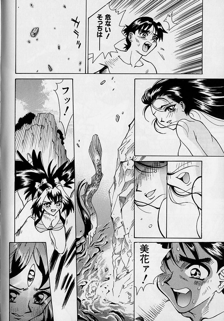 [Makibe Kataru] Oharai Sweet Bird page 83 full