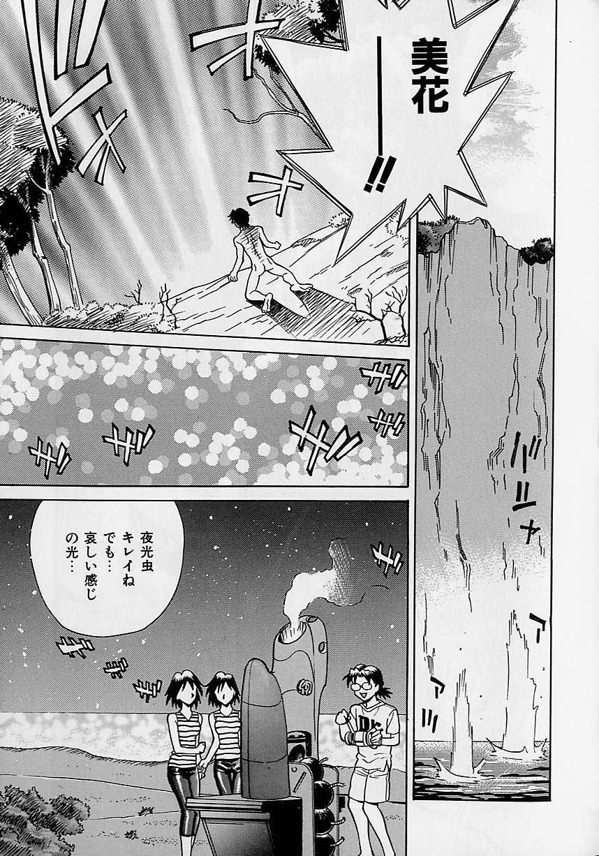 [Makibe Kataru] Oharai Sweet Bird page 84 full