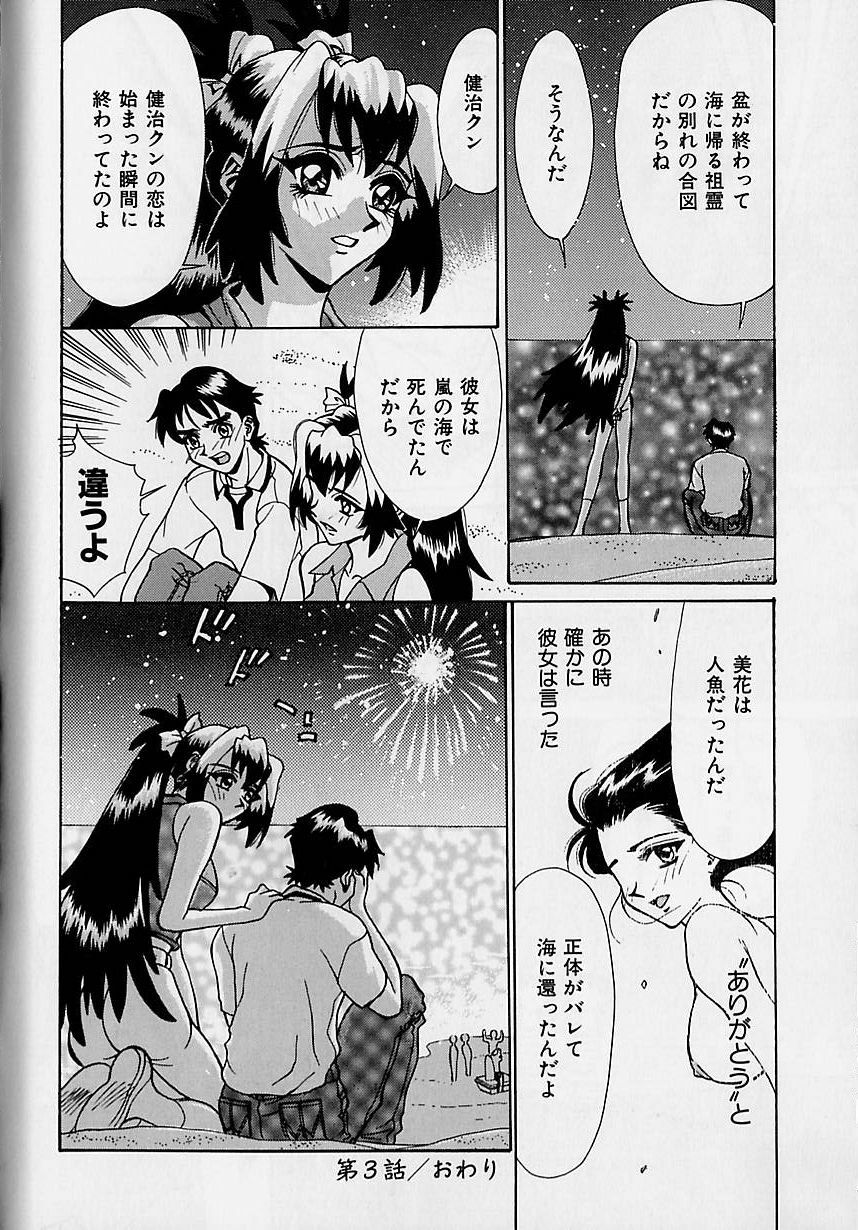[Makibe Kataru] Oharai Sweet Bird page 85 full