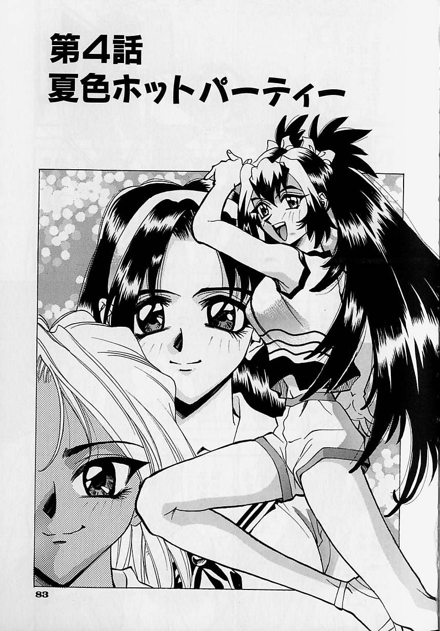[Makibe Kataru] Oharai Sweet Bird page 86 full
