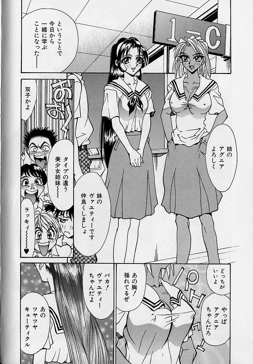 [Makibe Kataru] Oharai Sweet Bird page 87 full