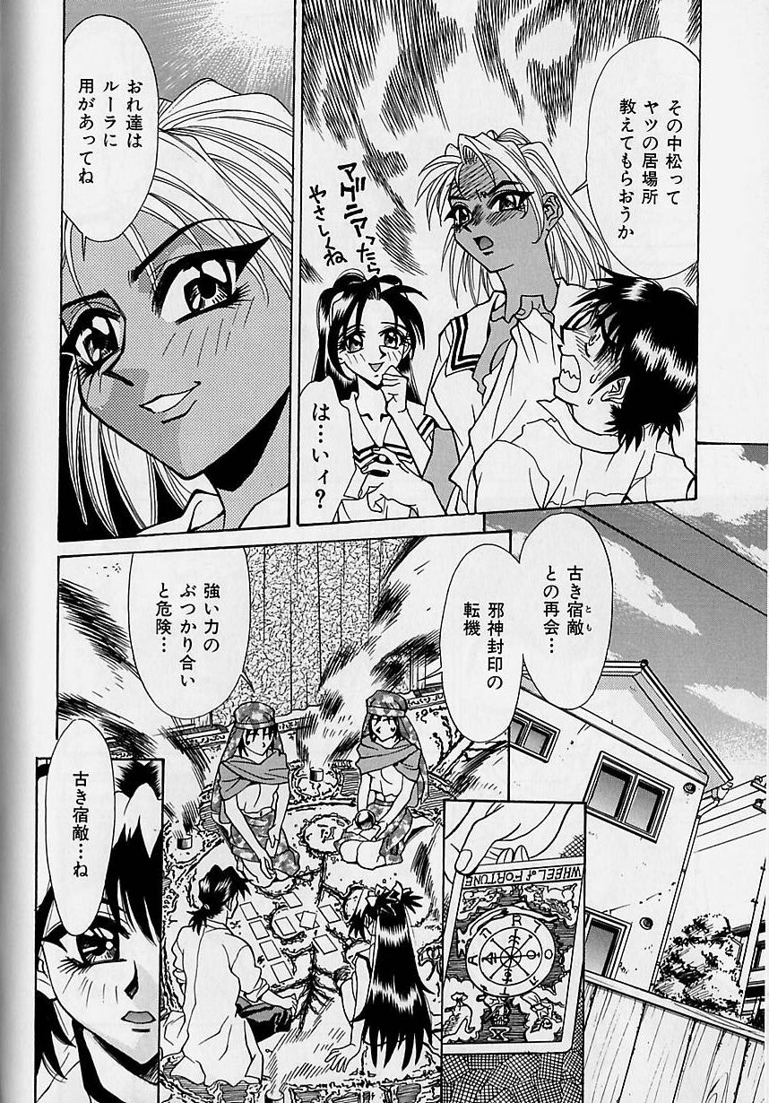 [Makibe Kataru] Oharai Sweet Bird page 89 full