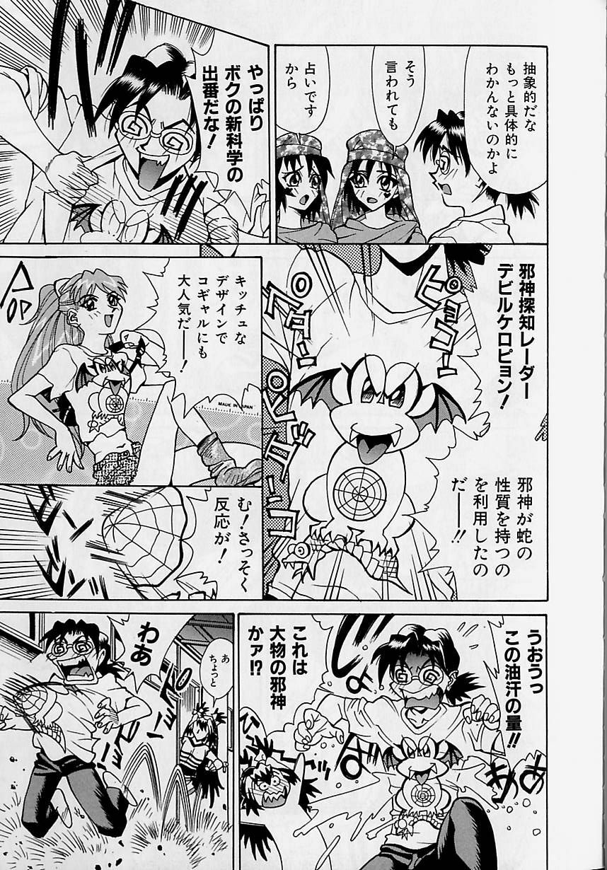 [Makibe Kataru] Oharai Sweet Bird page 90 full
