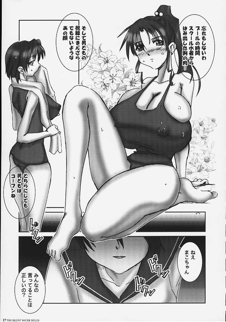 [HGH (HG Chagawa)] PLEATED GUNNER #05 The Silent Water Blues (Sailor Moon) page 24 full