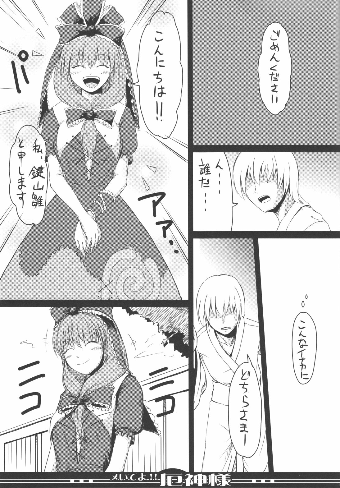 (Reitaisai 5) [Avion Village F (Fechi)] Nuite yo!! Yakujin-sama (Touhou Project) page 3 full