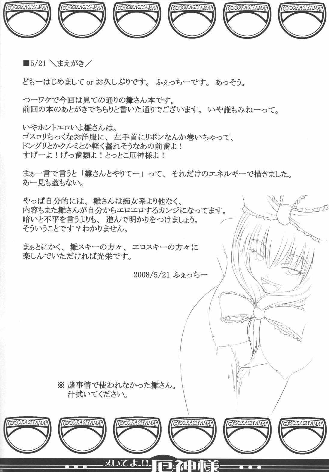 (Reitaisai 5) [Avion Village F (Fechi)] Nuite yo!! Yakujin-sama (Touhou Project) page 6 full