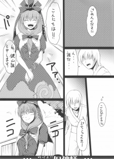 (Reitaisai 5) [Avion Village F (Fechi)] Nuite yo!! Yakujin-sama (Touhou Project) - page 3