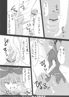 (Reitaisai 5) [Avion Village F (Fechi)] Nuite yo!! Yakujin-sama (Touhou Project) - page 8