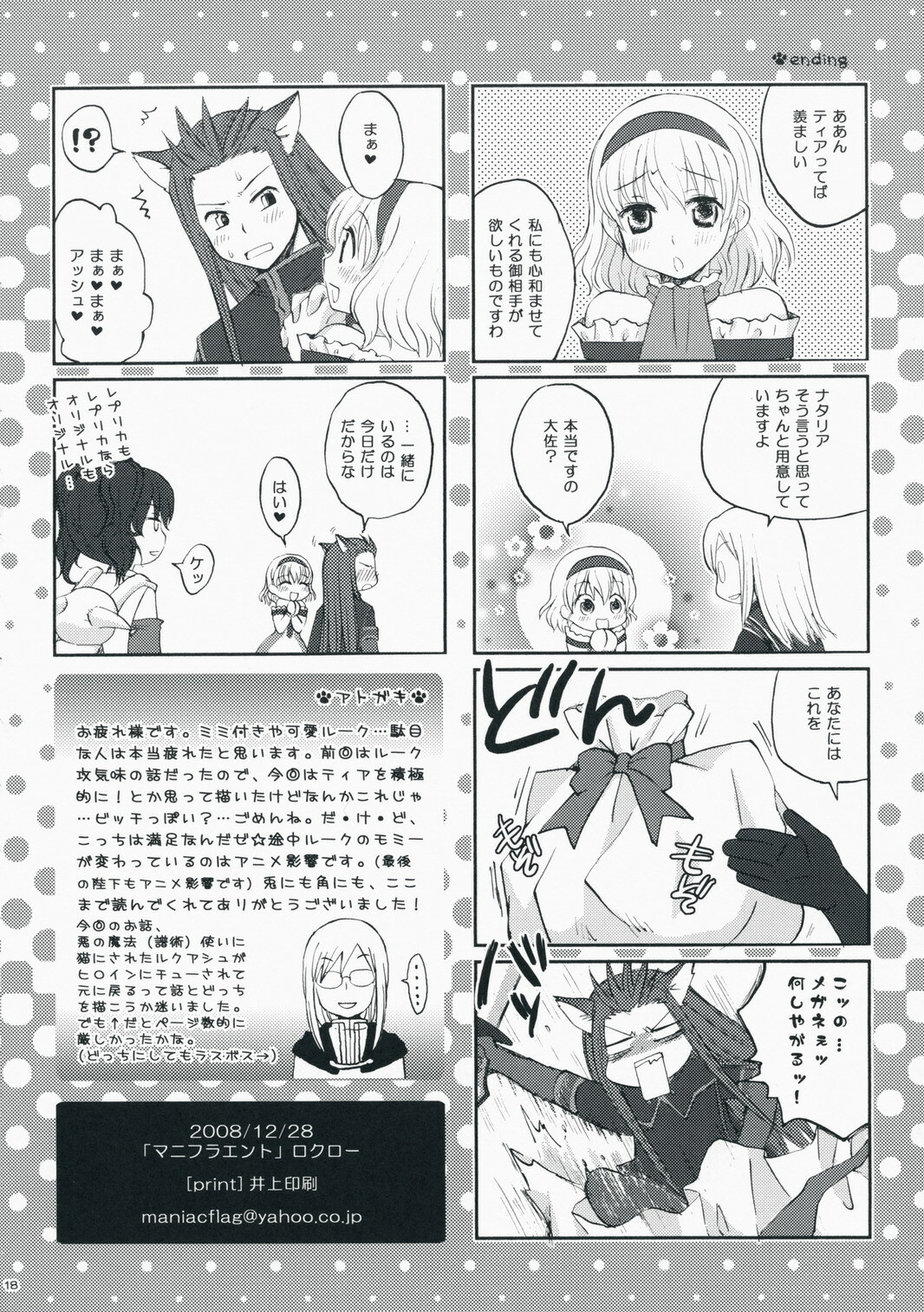 (C75) [manifla ent] Kawaii Kotoha Yoikoto Dato Omoi Masu (Tales of the Abyss) page 17 full
