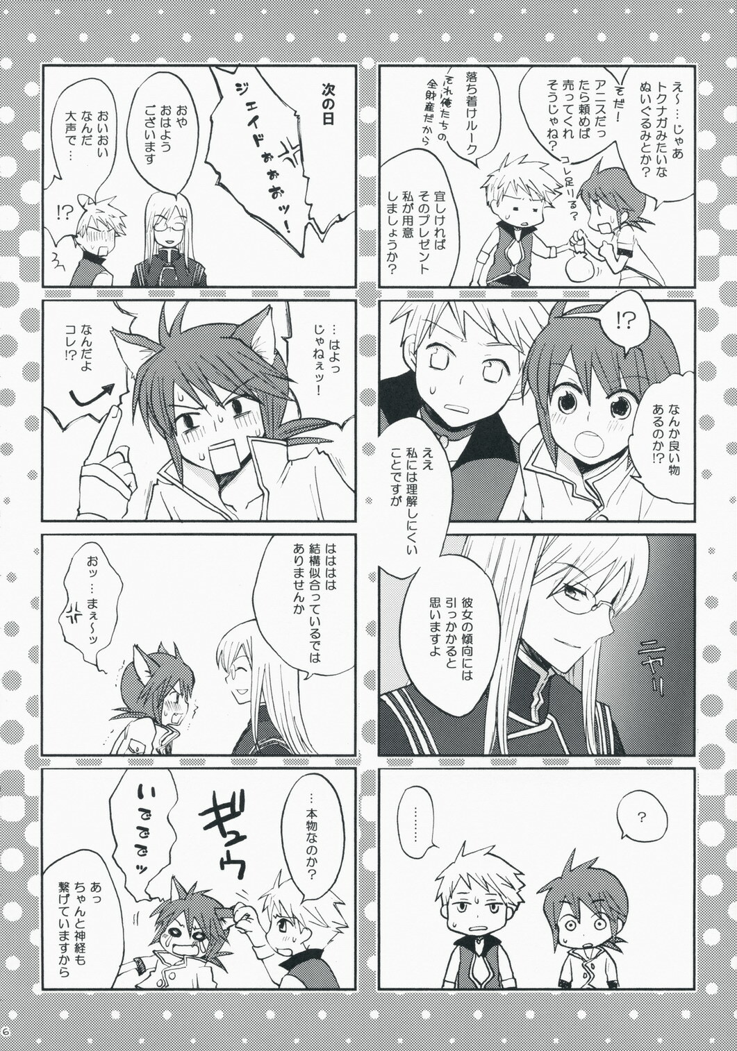 (C75) [manifla ent] Kawaii Kotoha Yoikoto Dato Omoi Masu (Tales of the Abyss) page 5 full