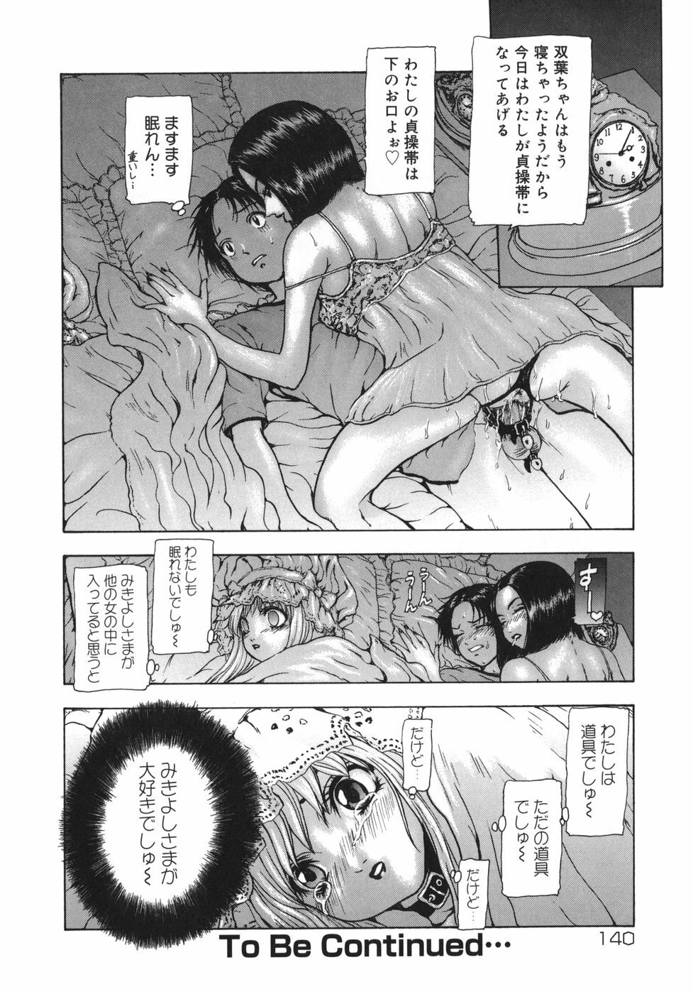 [Fuyu Naga] Rouge page 140 full