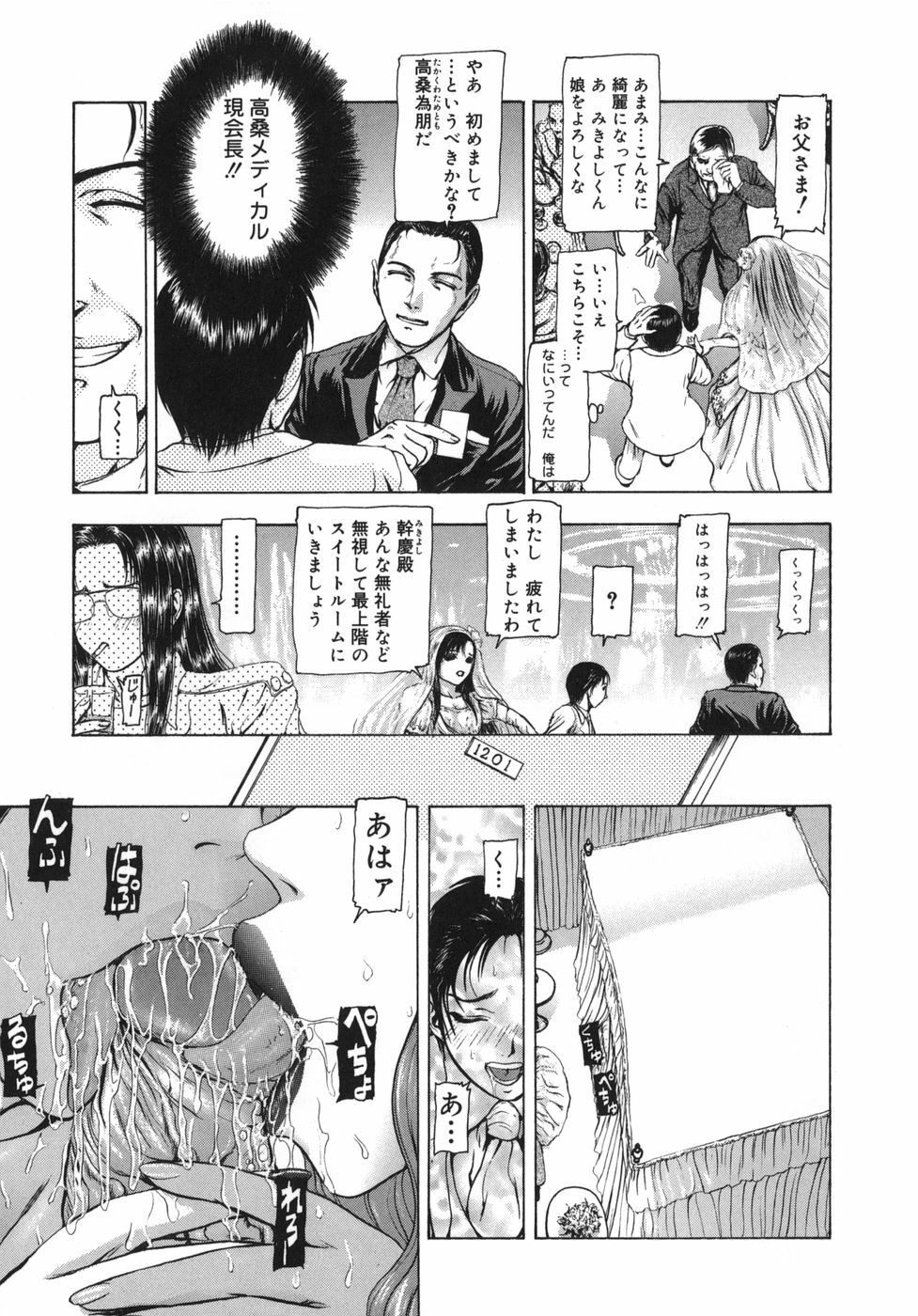 [Fuyu Naga] Rouge page 145 full