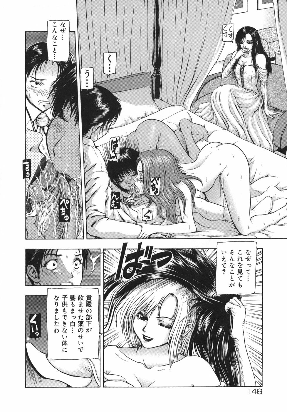 [Fuyu Naga] Rouge page 146 full