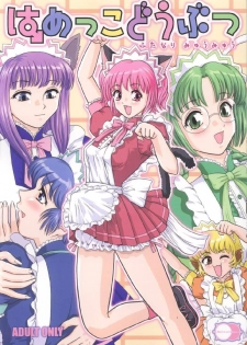 (CR33) [Behind Moon (Q)] Hamekko Doubutsu (Tokyo Mew Mew) [French]