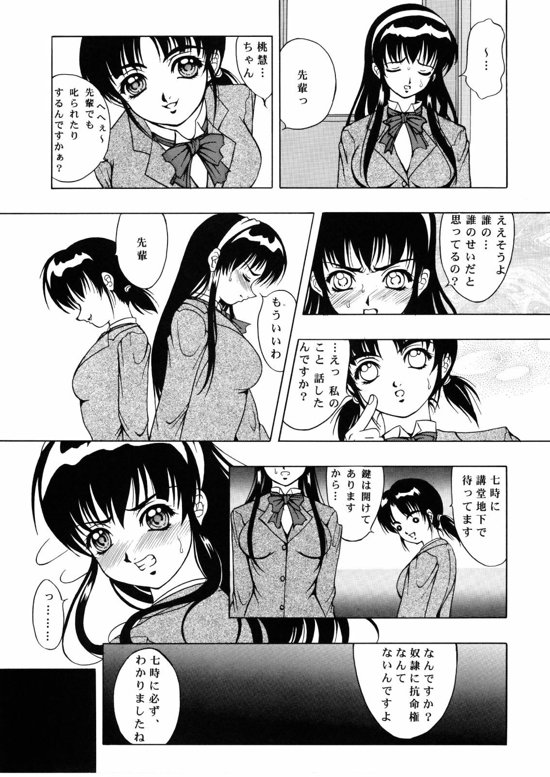 (C60) [Kikka-Shurou (Kikusui)] Amber Angels page 18 full
