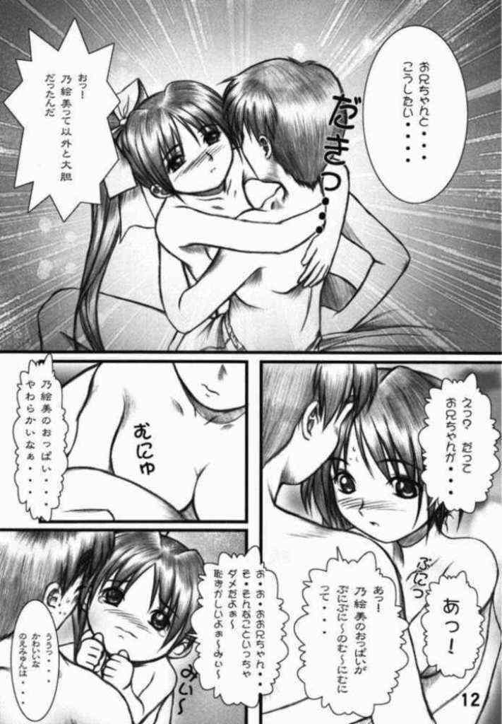 (CR25) [OTOGIYA (Mizuki Haruto)] Natural-V ～ Oniichan to Ecchi ～ (With You: Mitsumete Itai) page 10 full