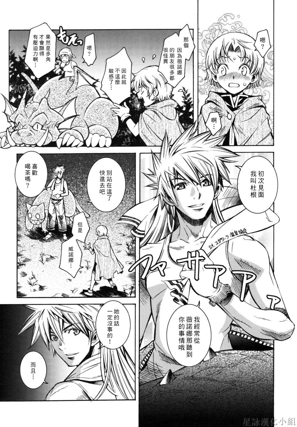 [Sena Monaco] Utopia of Wonder Film [Chinese] [星詠漢化小組] page 109 full