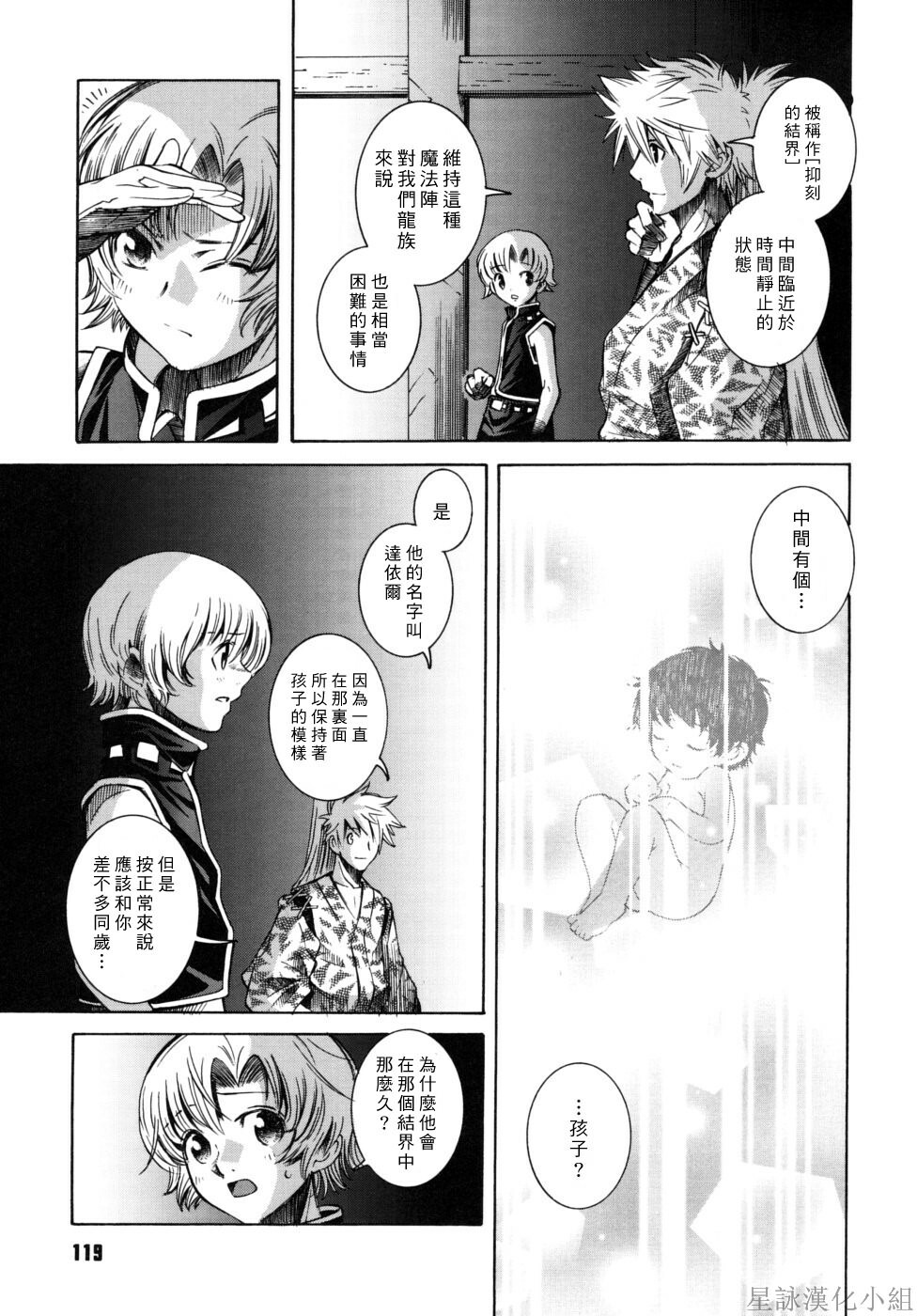 [Sena Monaco] Utopia of Wonder Film [Chinese] [星詠漢化小組] page 116 full