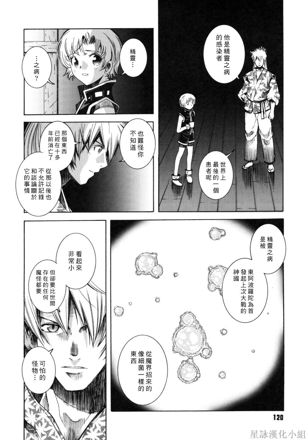 [Sena Monaco] Utopia of Wonder Film [Chinese] [星詠漢化小組] page 117 full