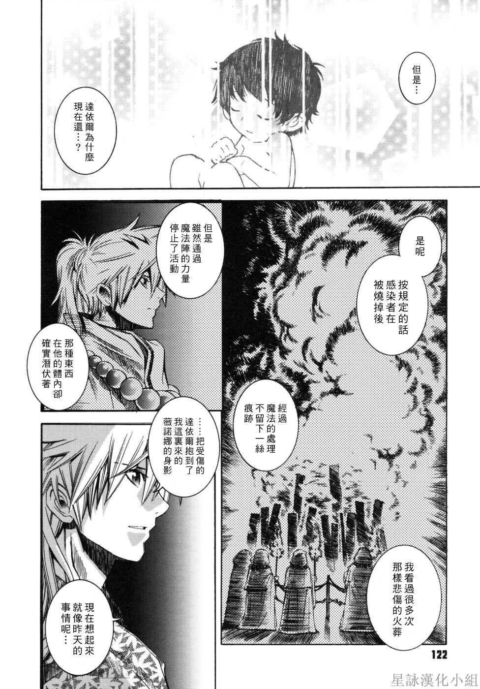 [Sena Monaco] Utopia of Wonder Film [Chinese] [星詠漢化小組] page 119 full
