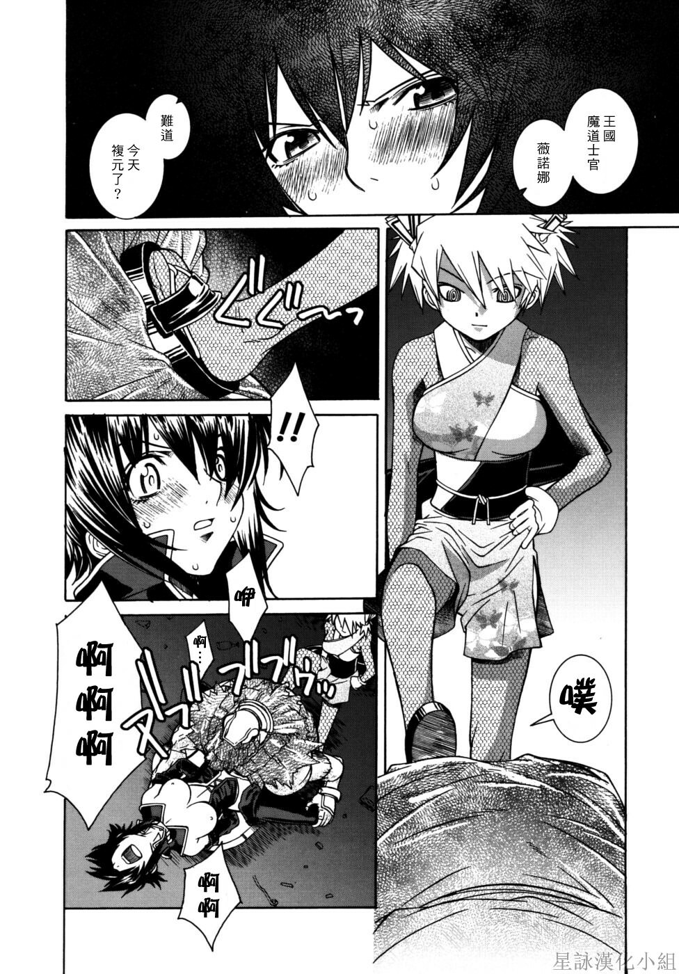 [Sena Monaco] Utopia of Wonder Film [Chinese] [星詠漢化小組] page 92 full