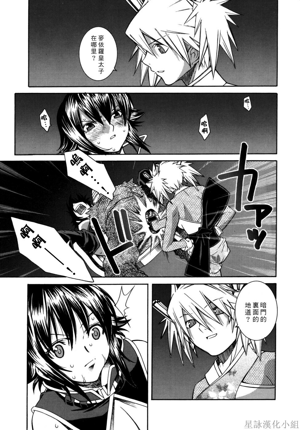 [Sena Monaco] Utopia of Wonder Film [Chinese] [星詠漢化小組] page 93 full