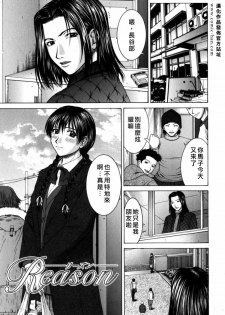 [Ueno Naoya] Incest [Chinese] - page 44